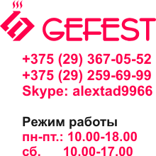 gefest_contacts.png